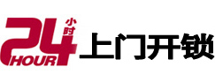 松山市极速锁行 - 松山极速开锁行